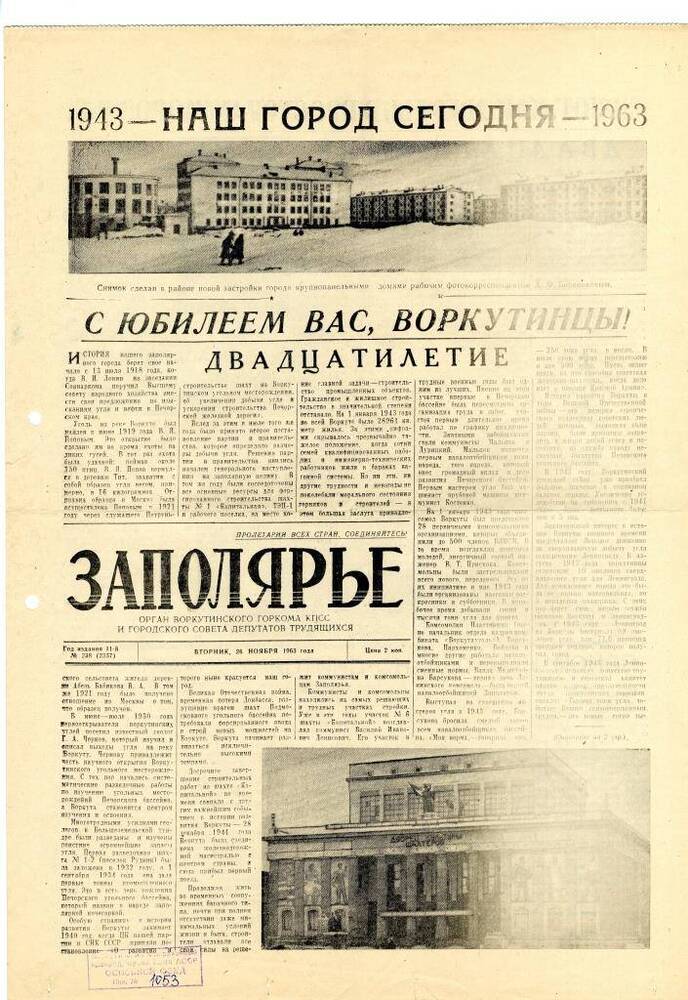 газета «Заполярье» № 238 (2357)от вторника, 26 ноября 1963 г.