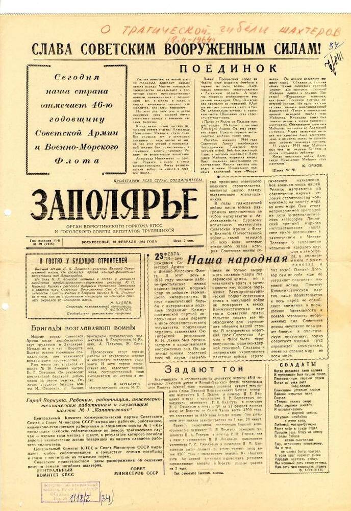 газета «Заполярье» № 39 (2418) от воскресенья, 23 февраля 1964 г.
