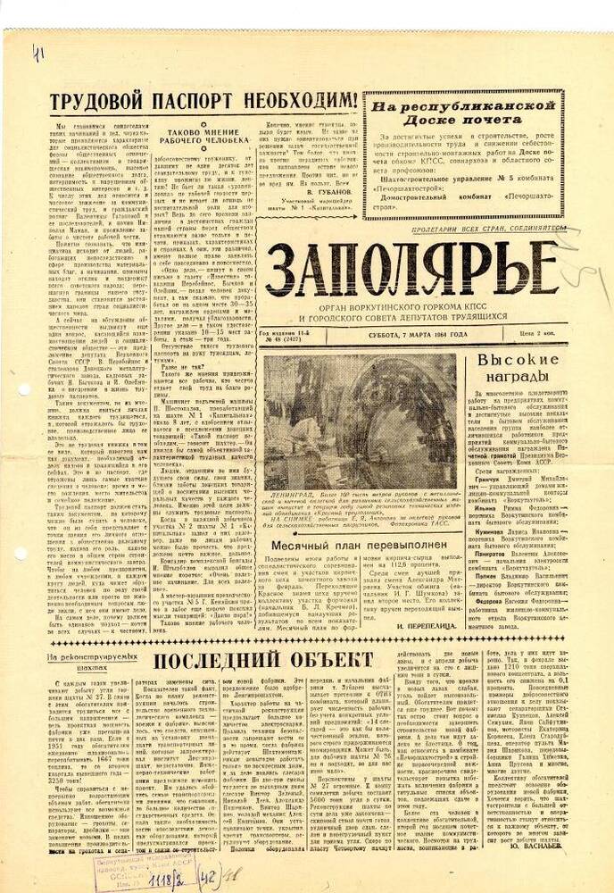 газета «Заполярье» № 48 (2427) от субботы, 7 марта 1964 г.