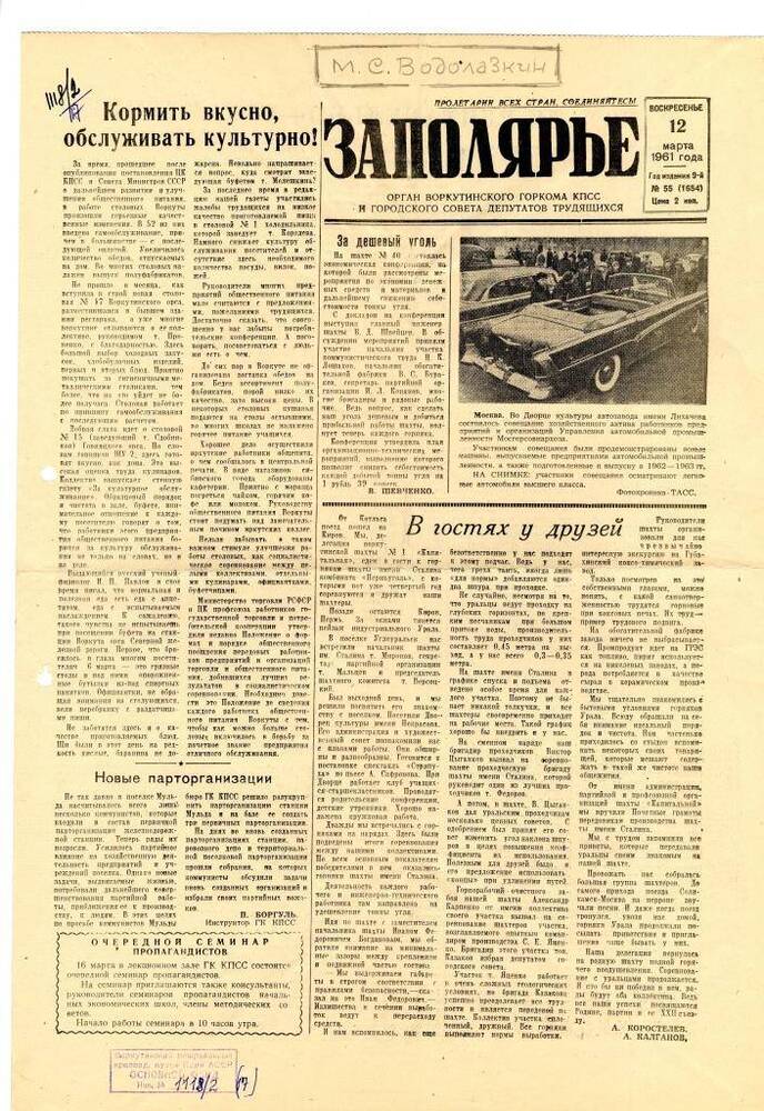 газета «Заполярье» № 55 (1654) от воскресенья, 12 марта 1961 г.