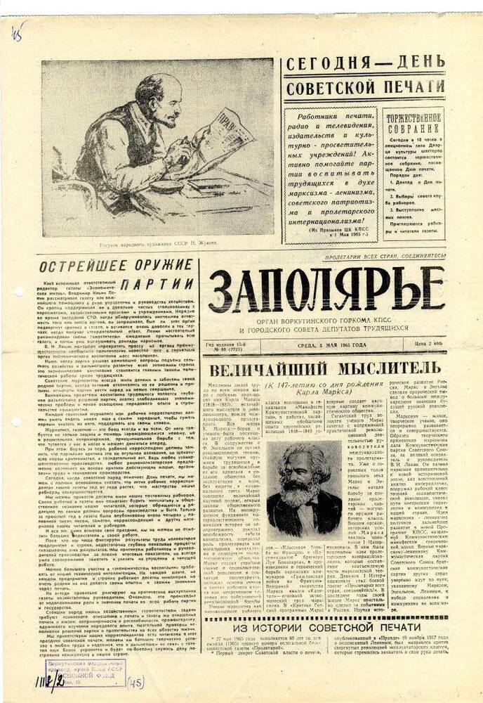 газета «Заполярье» № 88 (2723)от среды, 5 мая 1965 г.
