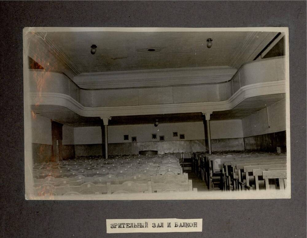 Фотография Кинотеатр «Свобода». Зрительный зал и балкон