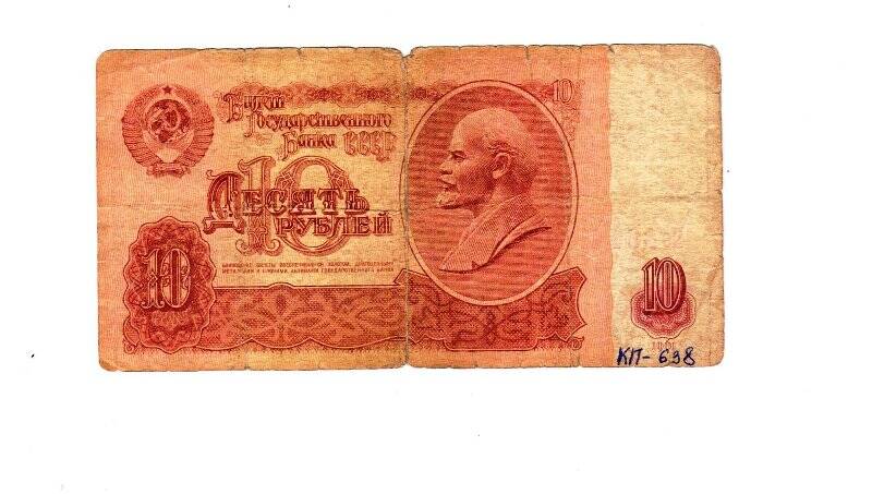 Бумажный денежный знак 10 руб. По 8314947