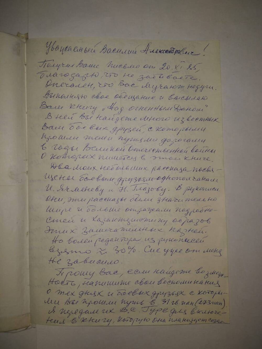 Письмо Козлову В.А.