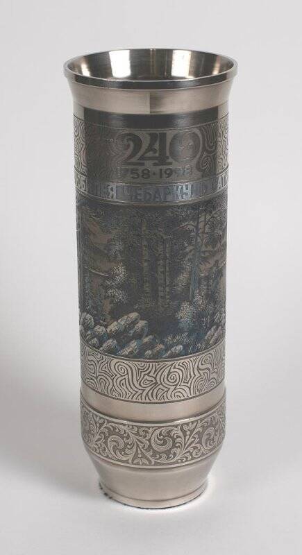 Сувенир к 240-летию города Сатки от города Чебаркуля, 5 сентября 1998 года (ваза стальная с гравировкой)