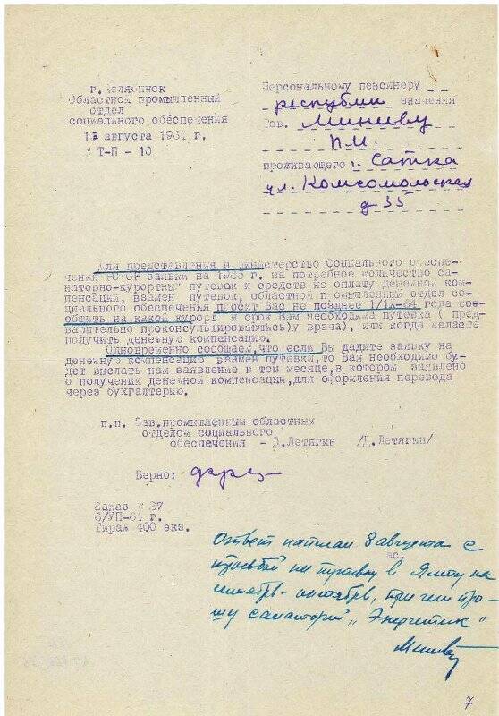 Документ. Письмо Челябинского областного промышленного отдела социального обеспечения Минееву Петру Ивановичу, 1 августа 1964