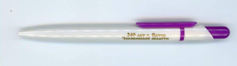 Ручка шариковая «240 лет Сатке Челябинской области» с пружинно-возвратным механизмом