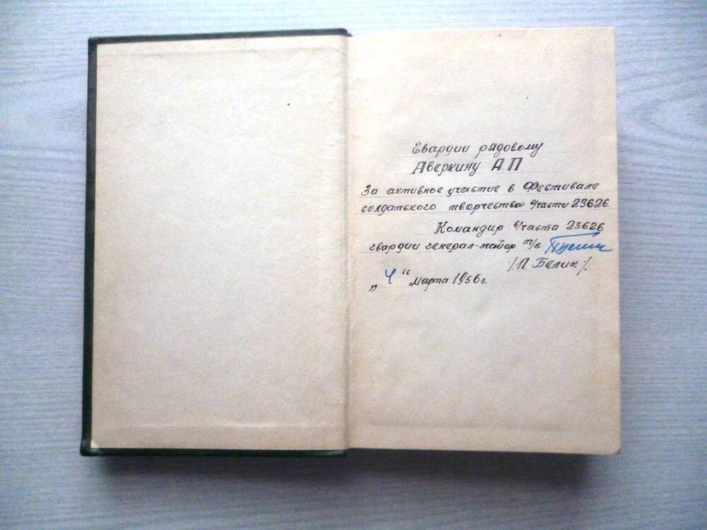 Книга «М. Исаковский»  I, II том, Москва, «Худ. Лит-ра», 1956г., дар. над. 4 мар. 1958г.