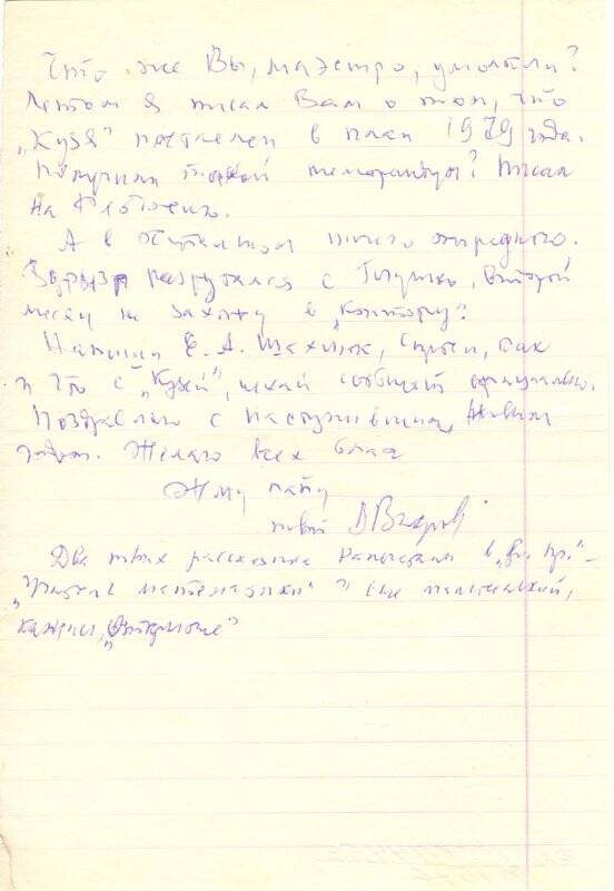 Письмо Калинину Ю.Н. (1978 г. ?)