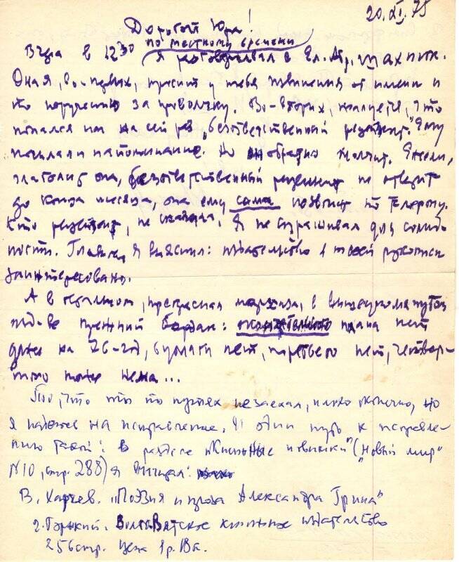 Письмо Калинину Ю.Н. от 20.11.1975