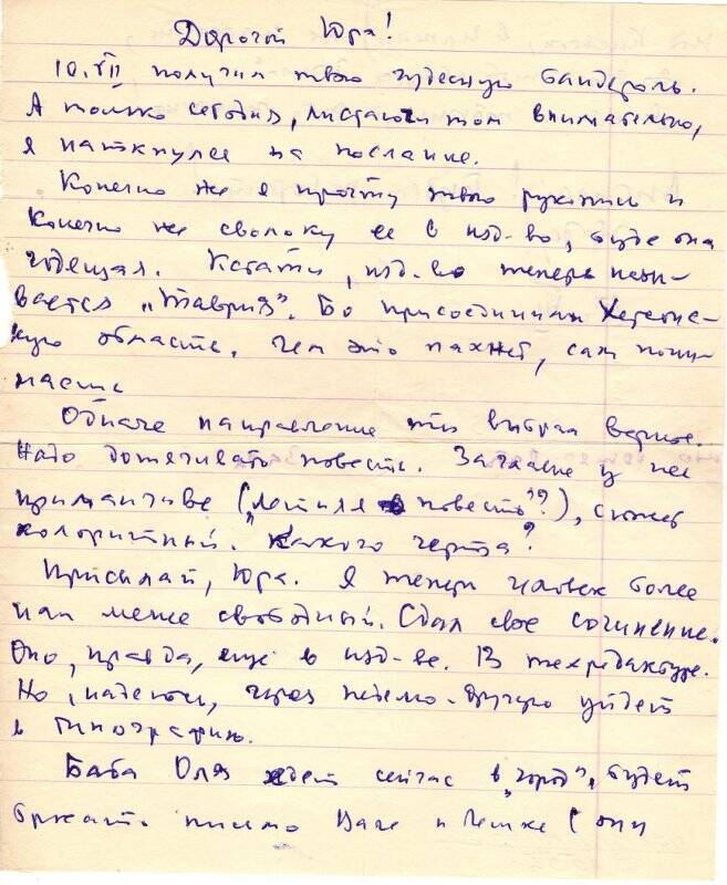 Письмо Калинину Ю.Н. от 24.06.1974