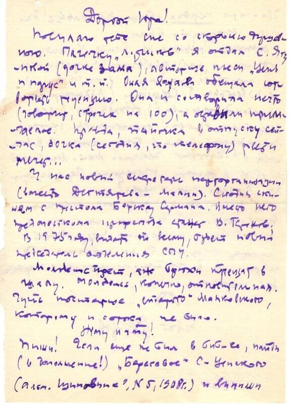 Письмо Калинину Ю.Н. (1974 г.)