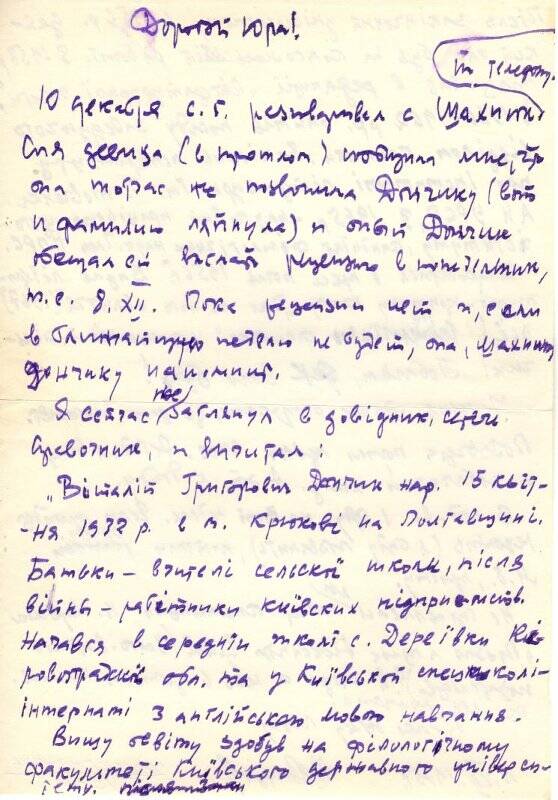 Письмо Калинину Ю.Н. от 10.12.1975