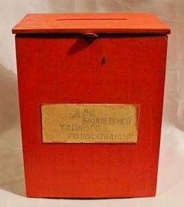 Урна для бюллетеней тайного голосования на референдуме 17 марта 1991 г. Переносная.