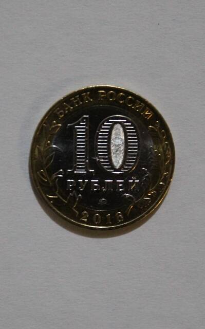 Монета 10 рублей Ржев. Серия Древние города России