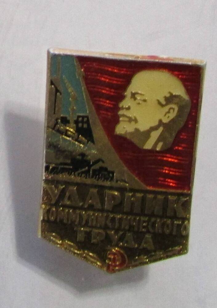 Знак нагрудный Ударник коммунистического труда Бунтовских Валентины Александровны