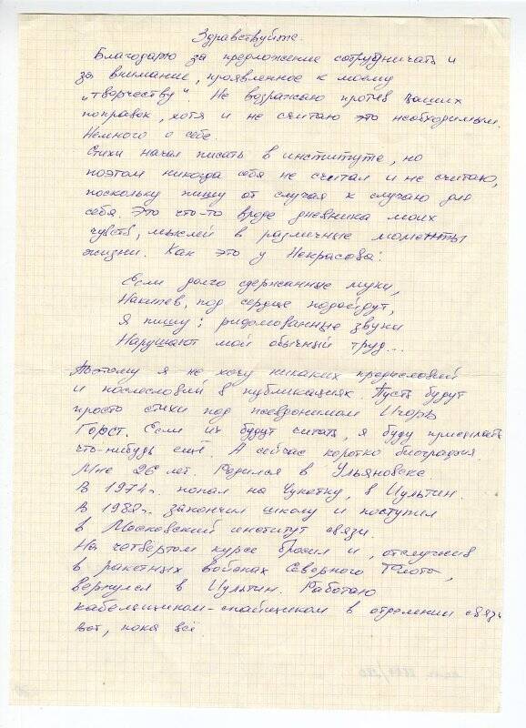 Документ. Письмо Игоря Шушарина