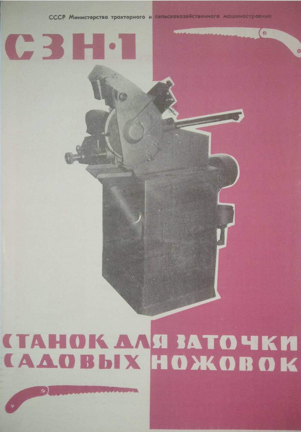 Реклама Павловского опытно-экспериментального завода механизированного инструмента и СКБ по механизированному инструменту.
