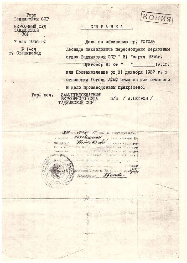 Документ (копия) Справка о реабилитации Гоголь Л.М. от 7 мая 1956 года, 1990 год