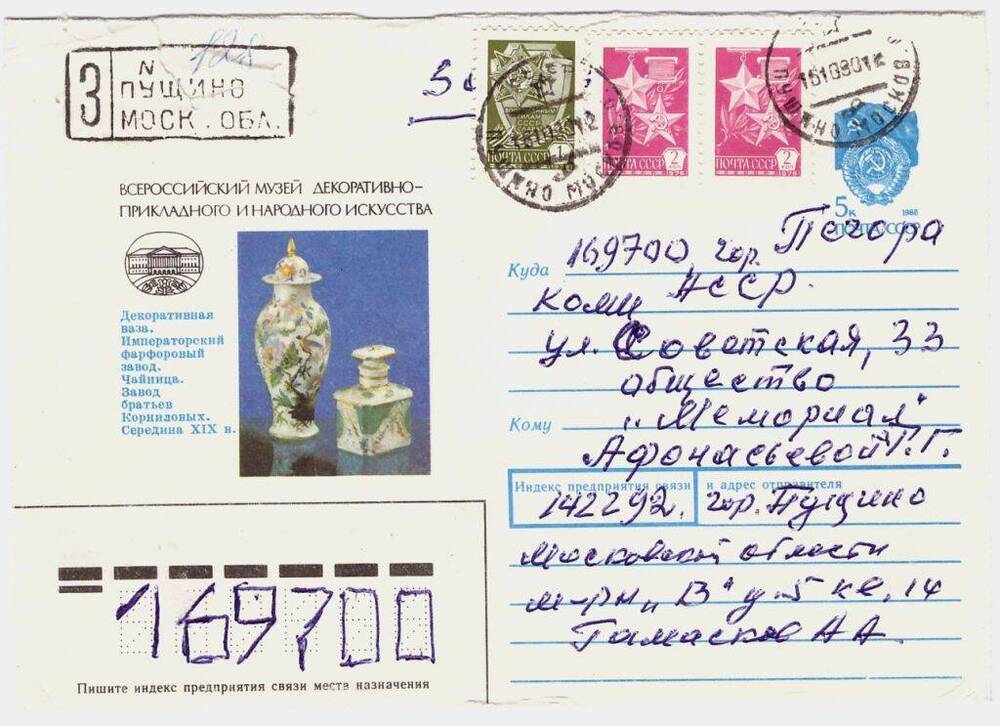 Рукопись  Письмо Гамаскова А.А. из г. Пущино Московской области, 1990 год