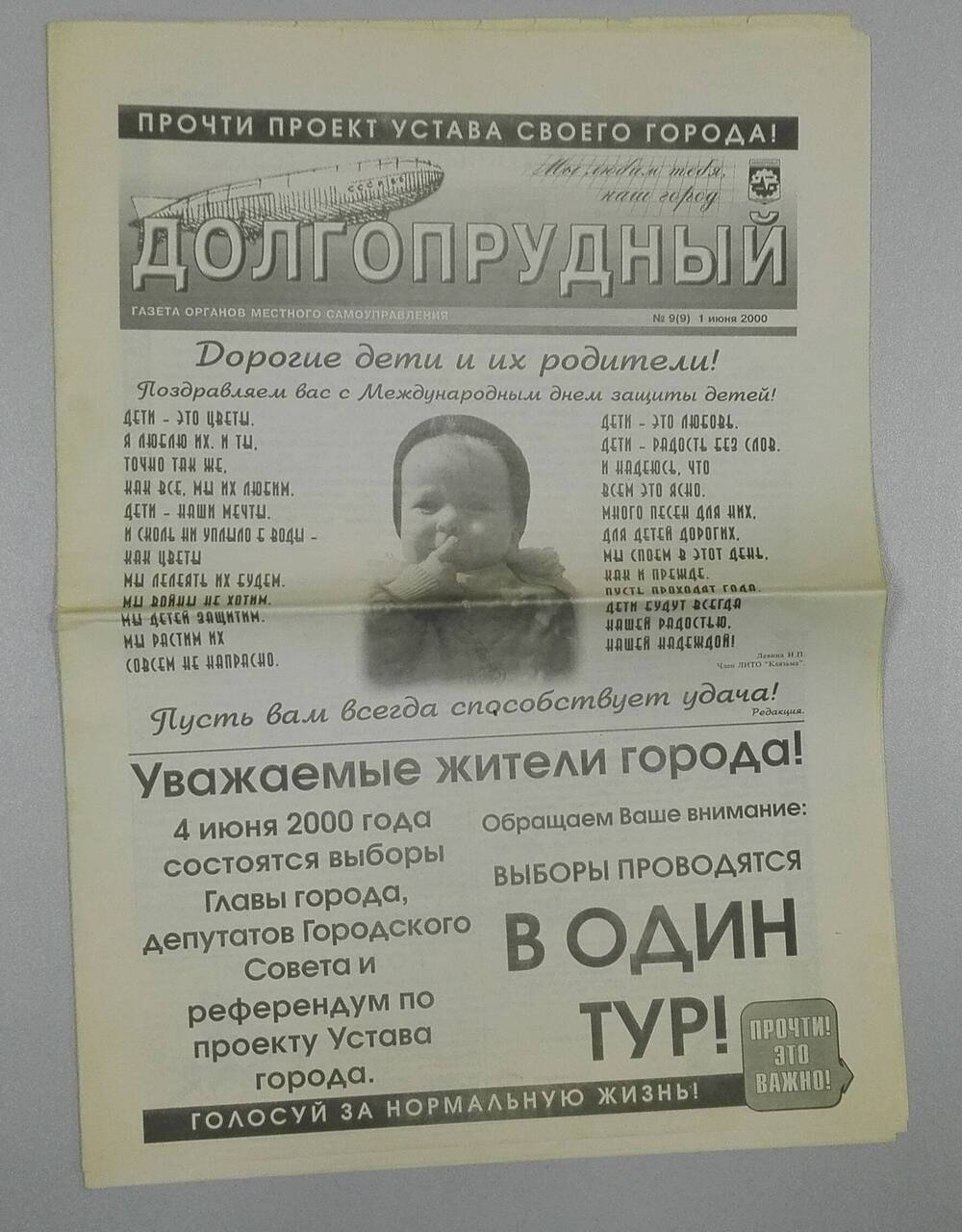 Газета «Долгопрудный» № 9 (9) 1 июня 2000 г. с проектом устава города.