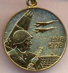 Медаль юбилейная «60 лет Вооруженных сил СССР» Лугины Григория Егоровича.
