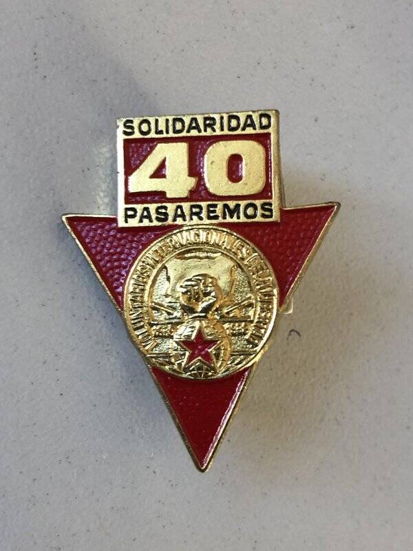 Значок, посвященной 40-й годовщине борьбы в Испании.