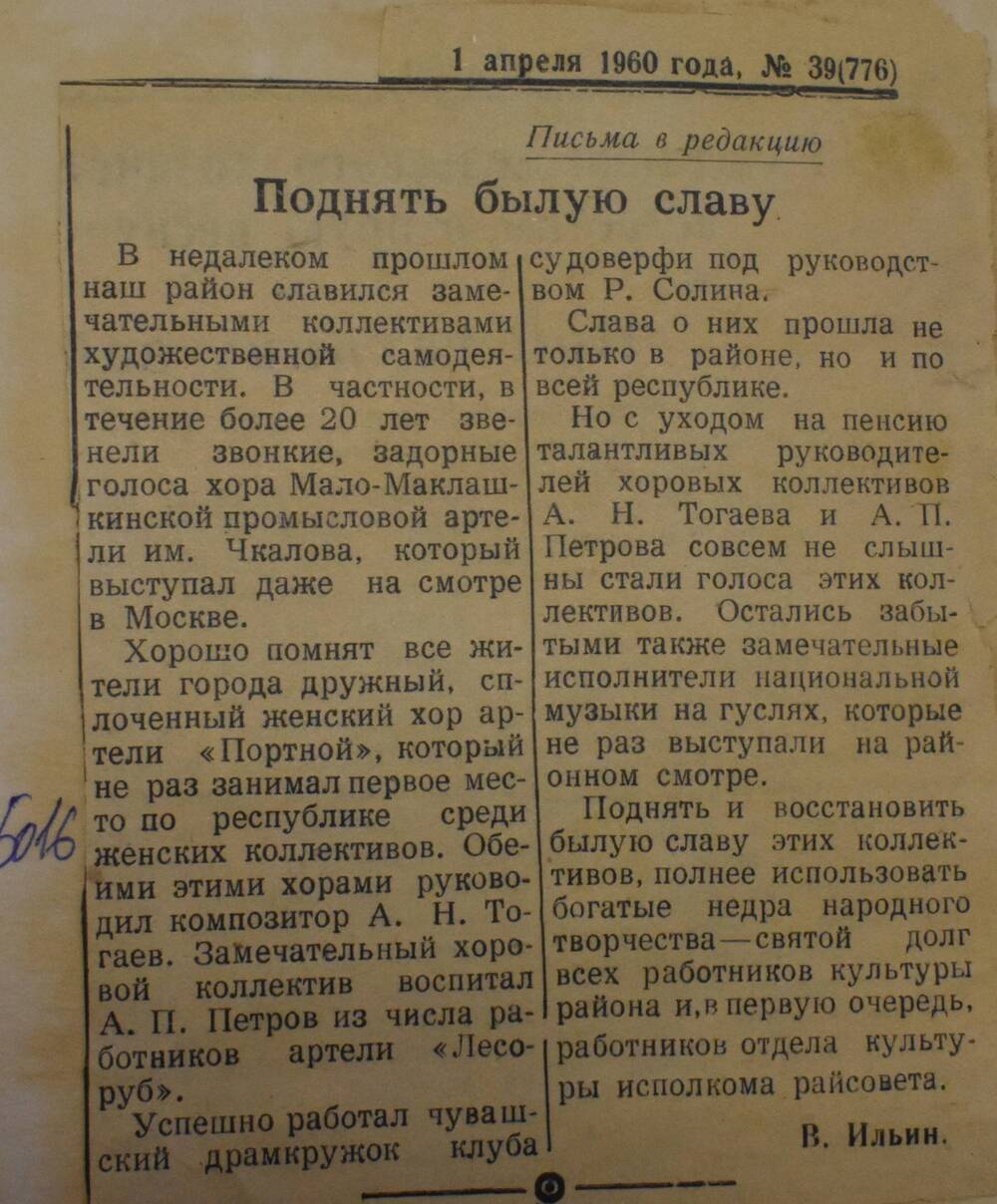 Вырезка из газеты без названия № 39 от 1 апреля 1960