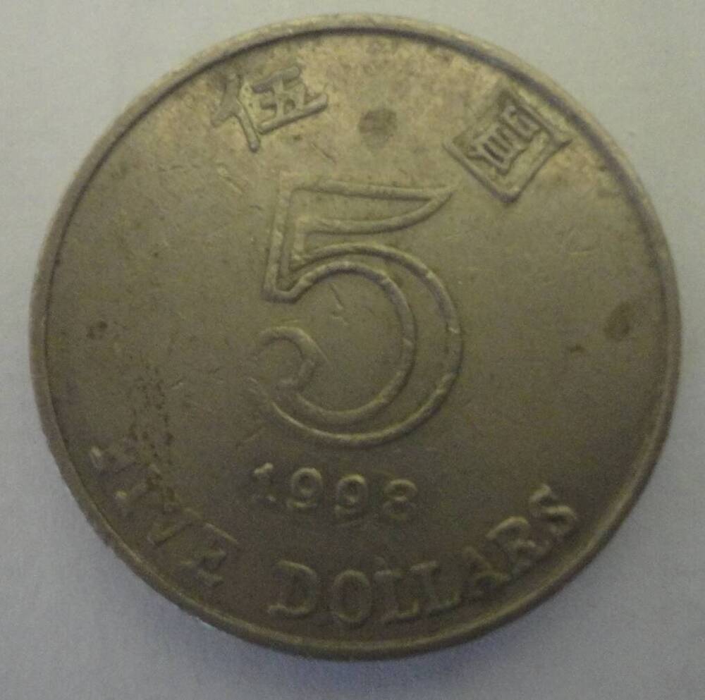 Монета 5 долларов, Гонконг