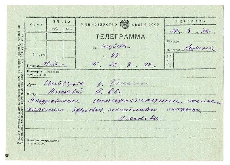 Телеграмма поздравительная № 97 Люсковой А.Е. с 60-летием от Люсковых.