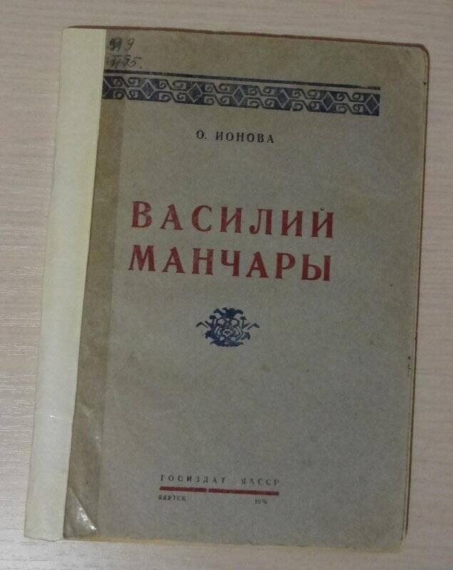 Книга. Василий Манчары