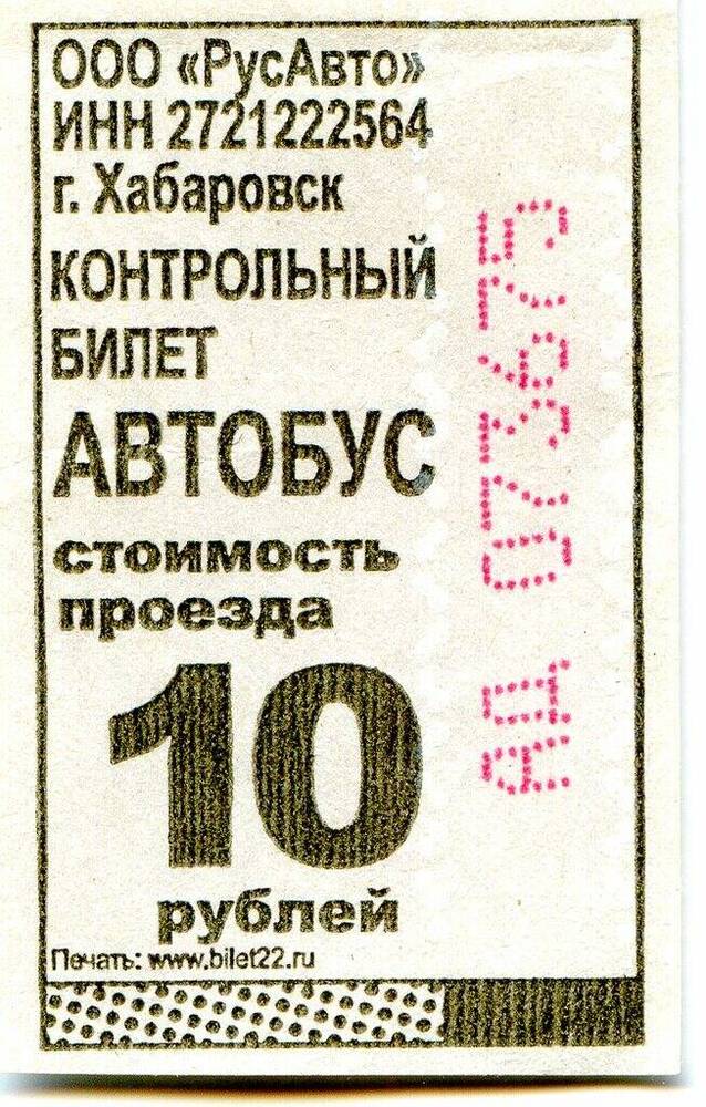 Контрольный билет АД 073675 на проезд в автобусе г. Хабаровска.