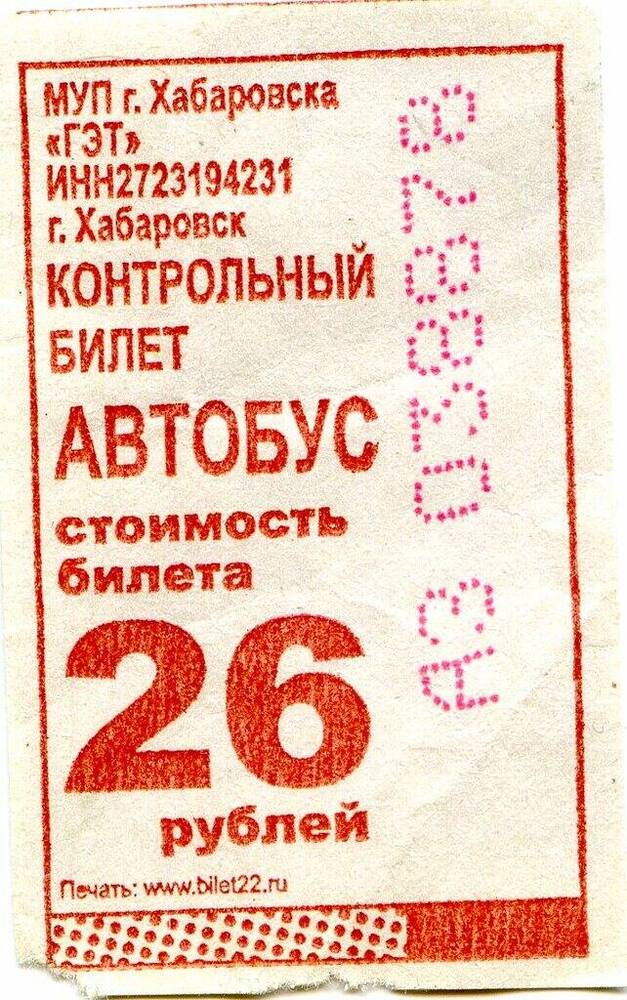 Контрольный билет АЗ 038878 на проезд в автобусе г. Хабаровска.