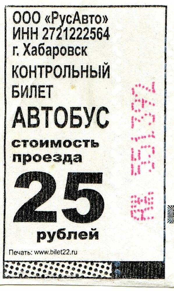 Контрольный билет АЖ 551392 на проезд в автобусе г. Хабаровска.