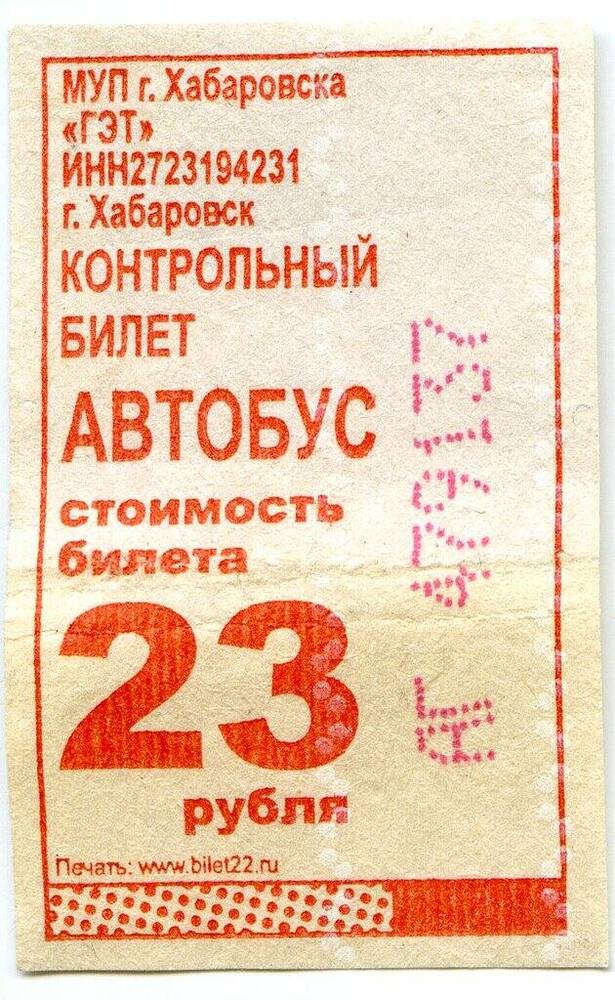Контрольный билет АГ 479137 на проезд в автобусе г. Хабаровска.