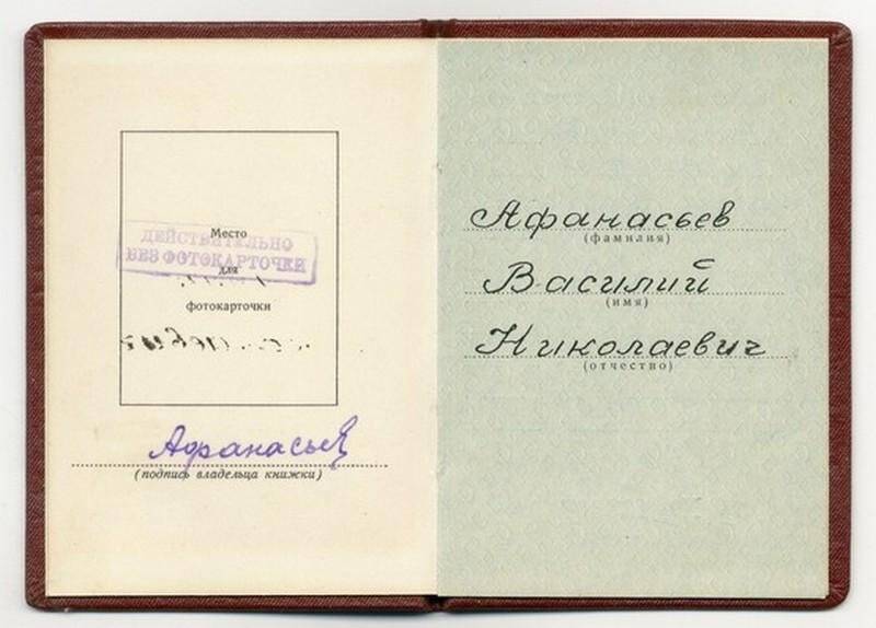 Орденская книжка, Ж №128367, вручена Афанасьеву Василию Николаевичу, награжденному орденом Красного Знамени, 3 ноября 1967 г.