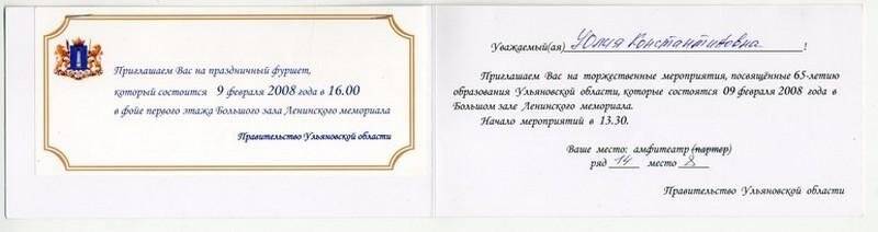 Приглашение на участие в торжественных мероприятиях, посвященных 60-летию образования Ульяновской области, 25 января 2003 г.