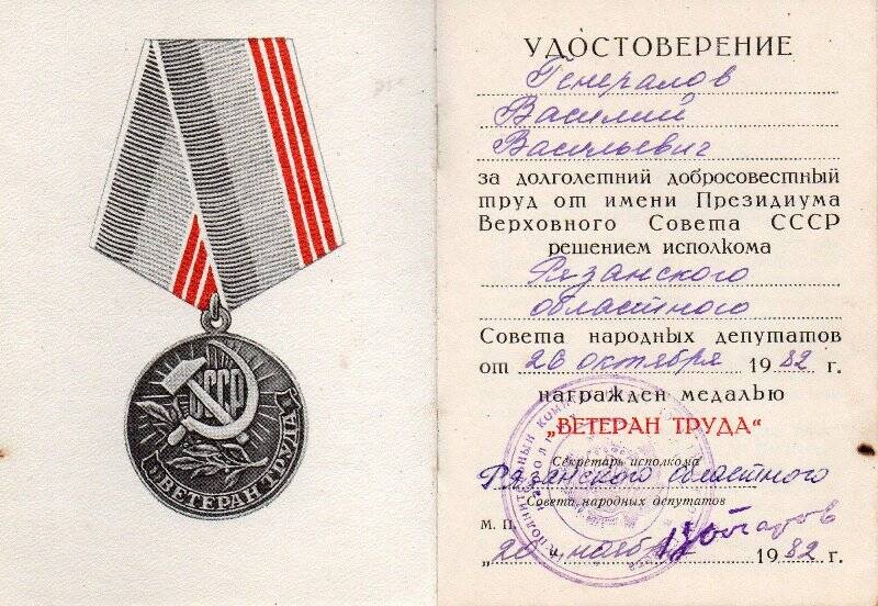 Ветеран труда севастополь. Медаль "ветеран труда СССР".
