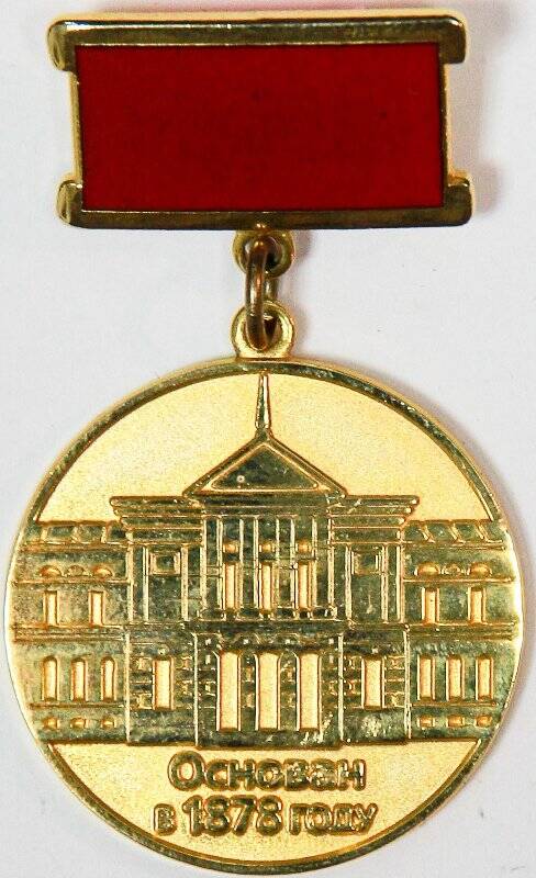 Медаль «За заслуги перед Томским государственным университетом».