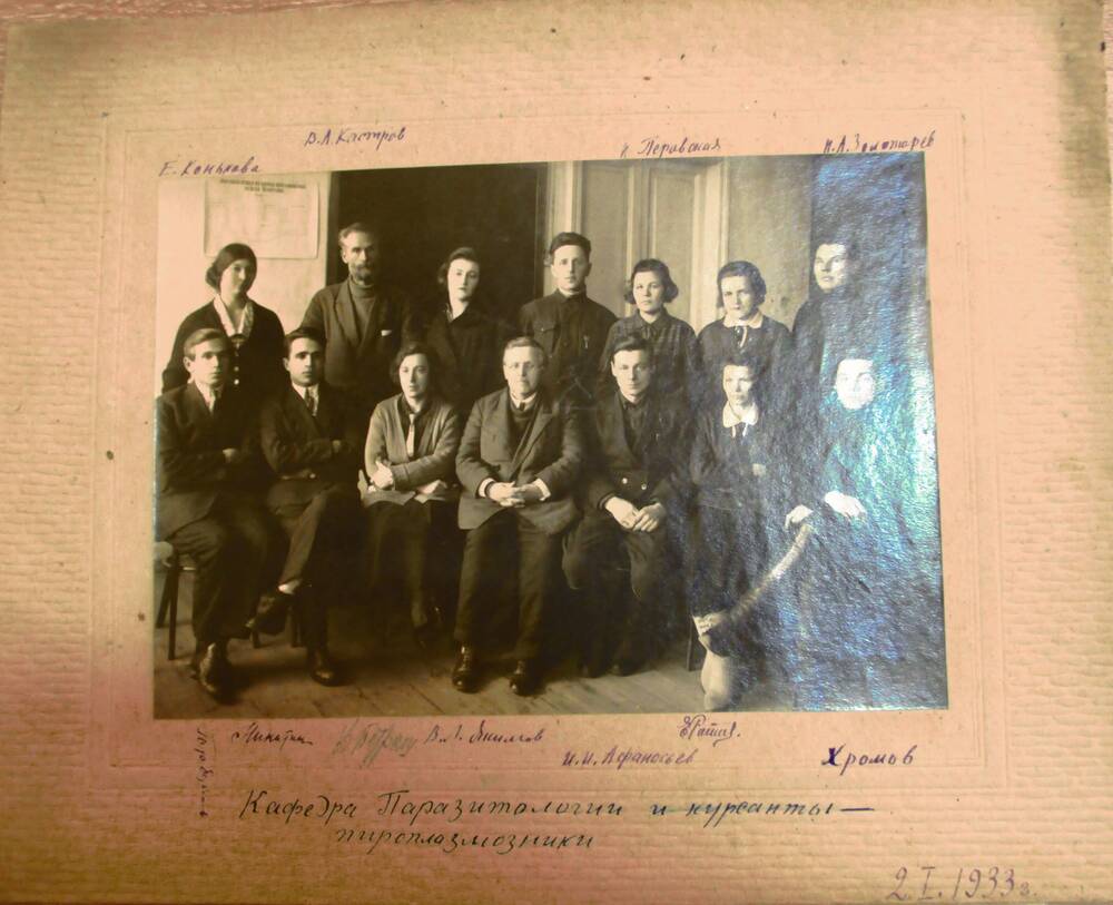 Фотография. Кафедра паразитологии и курсанты-пироплазмозники 1933 г.
