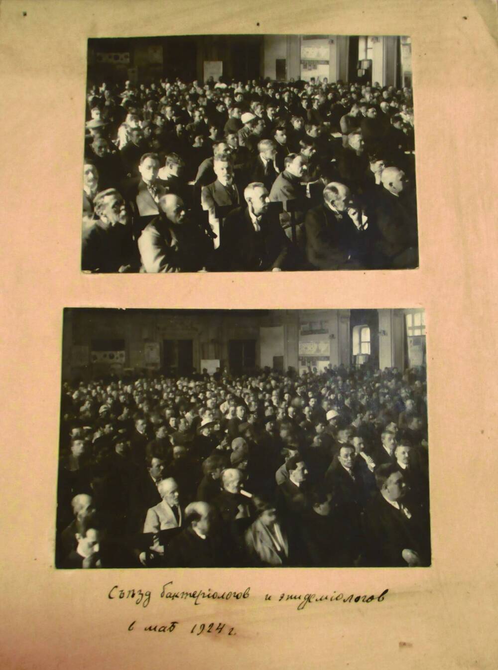 Фотография. Съезд бактериологов и эпидемиологов в мае 1924 г.