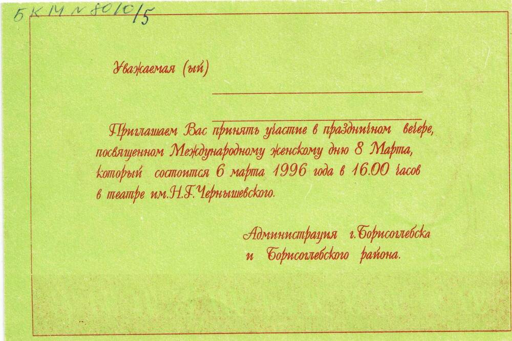 Приглашение на праздничный вечер, посвященный Международному женскому дню 8 Марта.