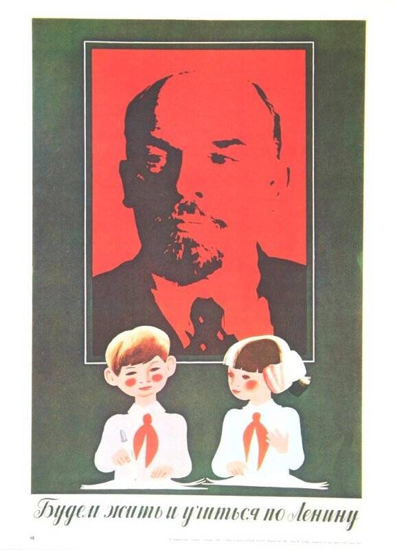 Плакат. Будем жить и учиться по Ленину
