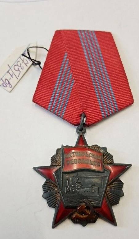 Орден Октябрьской революции № 042, вручен Удмуртской АССР в связи с 50-летием образования УАССР.