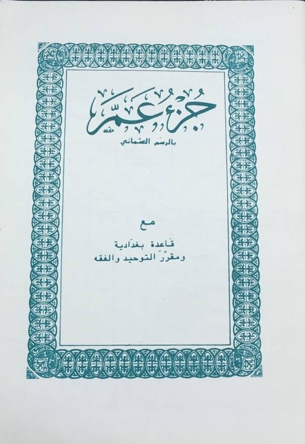 Брошюра «Азбука арабского языка»