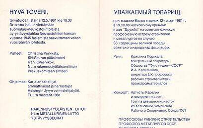 Приглашение Профсоюзов рабочих строительства профсоюза металлургов СССР. Общество дружбы во вторник 12 мая 1981 года в зал «Дружба» на советско–финскую профсоюзную встречу строителей и металлургов по случаю 36-й годовщины Победы Советского народа над фашизмом 1981 год.