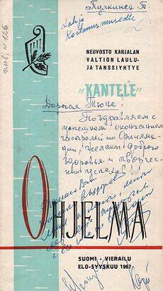 Программа концерта ансамбля песни и пляски Карельская АССР Кантеле» 1967г.