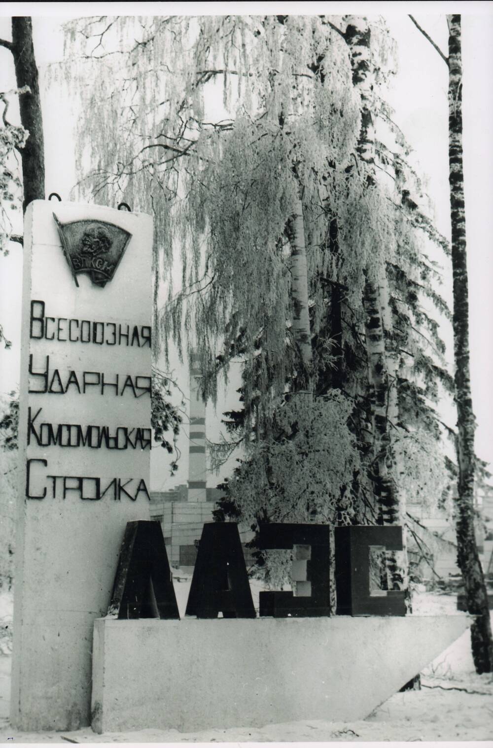 Фото стелы у въезда на ЛАЭС им. В. И. Ленина