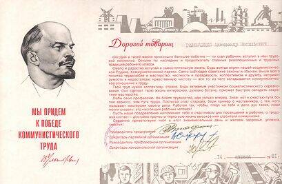 Лист. Посвящение в рабочие на имя Головченко А.В. 14 апреля 1981 года.