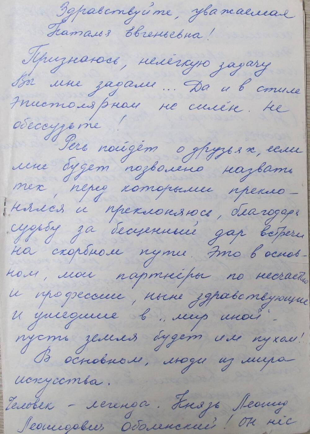 Письмо-воспоминание Аскарова Ю.А.